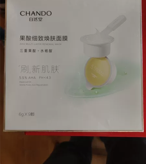 自然堂果酸细致焕肤面膜一盒，保质期到202...