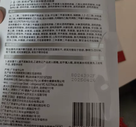swisse4片补水面膜?2片清洁泥膜 江...