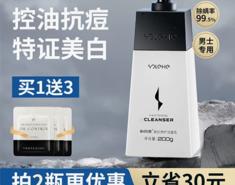 和风雨美白洗面奶男士专用控油祛斑祛痘黑头男...
