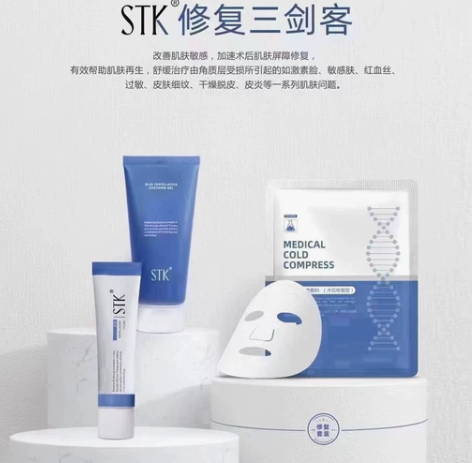 STK面膜，STK修复霜，STK修复冰晶 ...