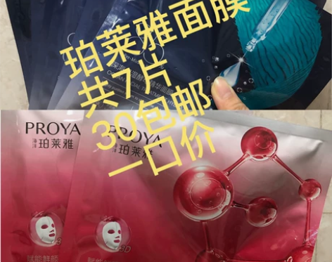 珀莱雅面膜7片30包邮日期新鲜 蓝色一盒5...