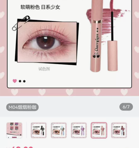 花知晓绝版樱桃派对睫毛膏 M04烟烟粉咖 ...