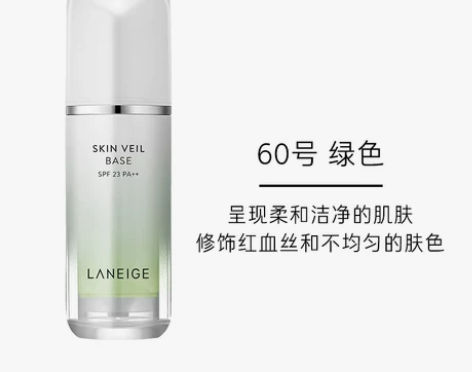 ?兰芝隔离霜妆前乳打底修颜保湿隔离 淘宝官...