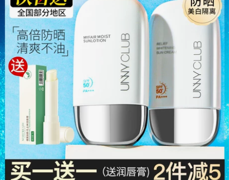 UNNY防晒霜乳隔离遮瑕二三合一面部男女学...
