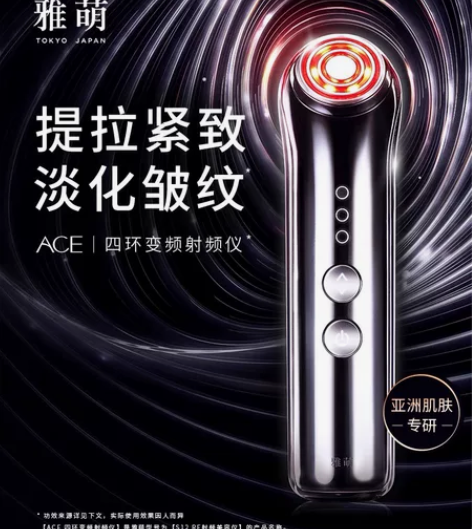 雅萌美容仪脸部提拉紧致法令纹射频ACE 感...