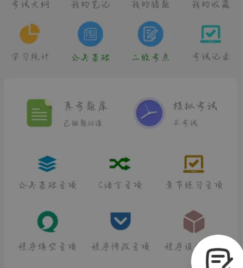 35出一个二级C语言计算机学习账号，里面模...