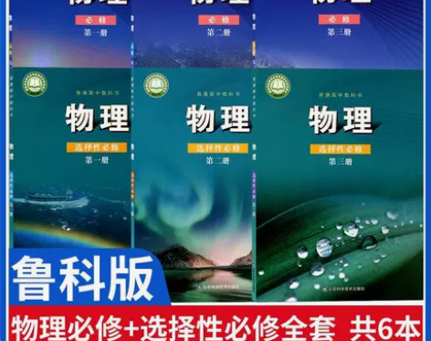 新版鲁科版高中物理教材全套鲁教版物理必修一...