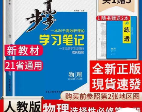 人教版2023步步高学习笔记高中物理选择性...