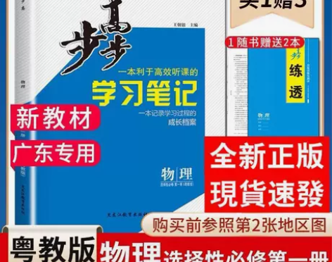 2023版步步高学习笔记高中物理选择性必修...