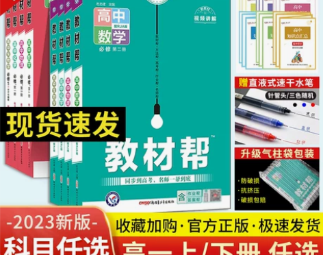 生物高中 高中生物2023新版教材帮高一下...