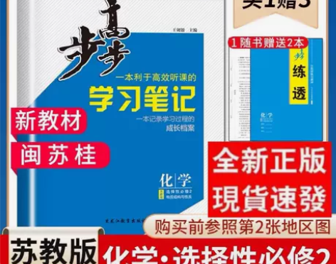 苏教版2023步步高高中化学选择性必修二物...