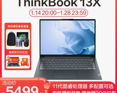 咨询客服有礼联想ThinkBook13x ...