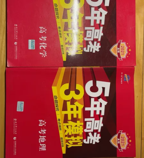 高中五三（化学+地理）全新 感兴趣的话点“...