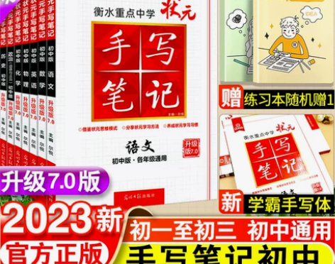 化学初中 初中化学科目任选衡水重点中学状元...