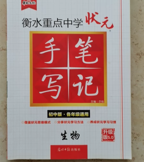 衡水重点中学初中生物 感兴趣的话点“我想要...