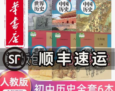 2023新版初中全套历史课本人教版新华书店...