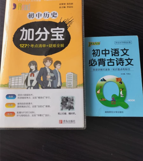 初中历史加分宝，初中语文必背古诗文，有少量...