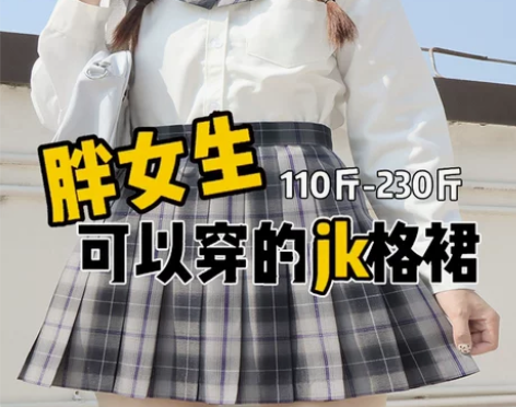 十字银河大码JK原创制服格裙女生春秋百褶