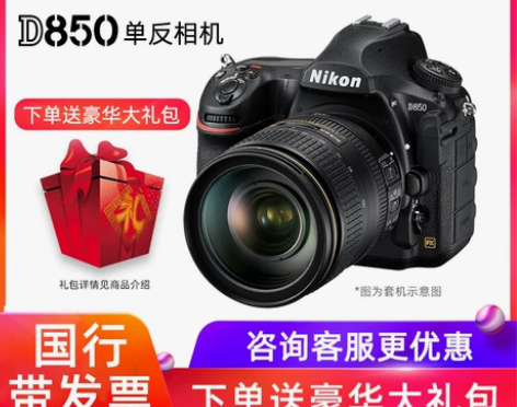 Nikon/尼康D850 单机专业全画幅高...