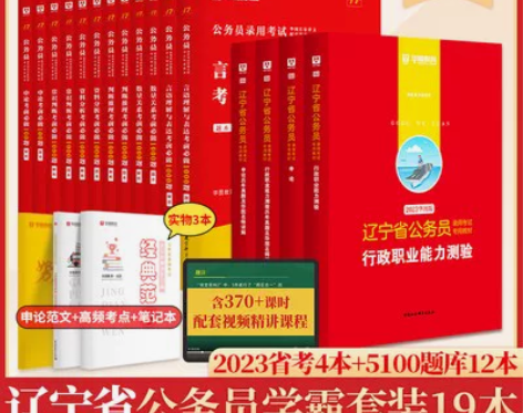 全新正版【华图辽宁省公务员考试2023省考...