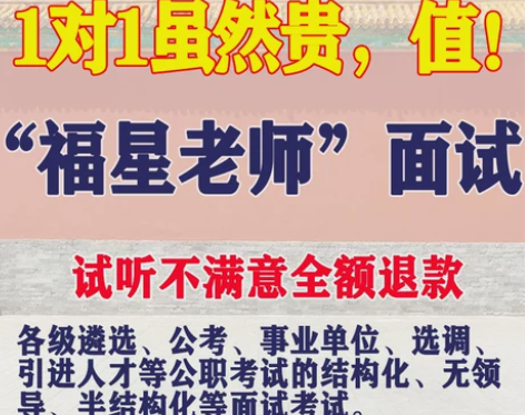 公务员 2022年国考省考遴选面试培训辅导