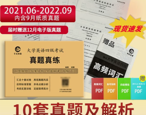 备考2023年6月大学英语四级考试真题含2...