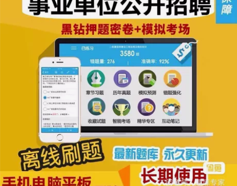 2022事业单位公开招聘考试刷题软件公共基...