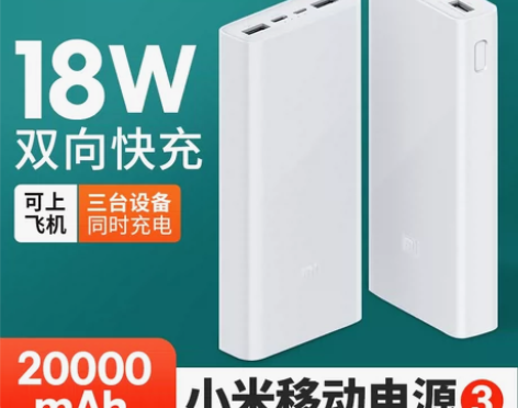 【家装季价】小米充电宝20000MAh移动...