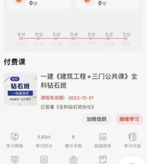 一建《建筑工程?三门公共课》全科钻石班，2...