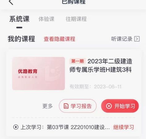 2023年二级建造师课件 原价1500、便...