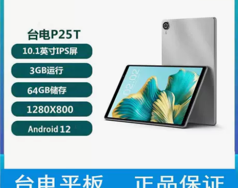 台电平板 Teclast/ P25T升级版...