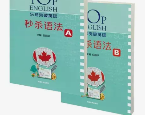 乐易突破英语 秒杀语法AB 倪丽华 乐易突...