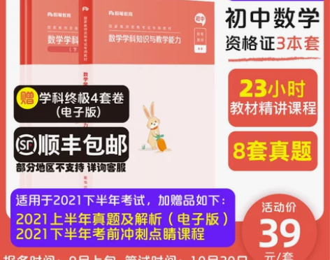 粉笔2021初中数学教资考试资料中学教师资...