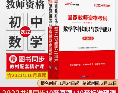 中公教育初中数学教资考试资料中学2022年...