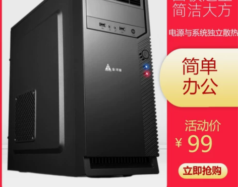 金河田机箱106B 办公游戏台式个性标准机...