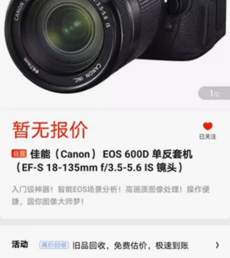 佳能600D单反相机 相机在京东入手，用的...