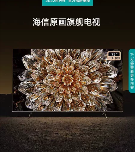 海信 75E5H 75英寸原画旗舰电视机 ...
