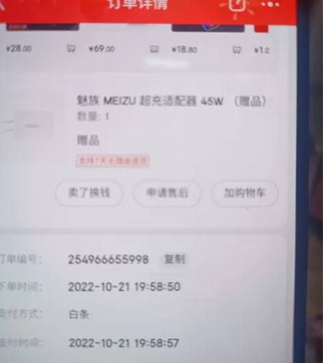 魅族18x，双十一购买，为了喜欢所以买的，...