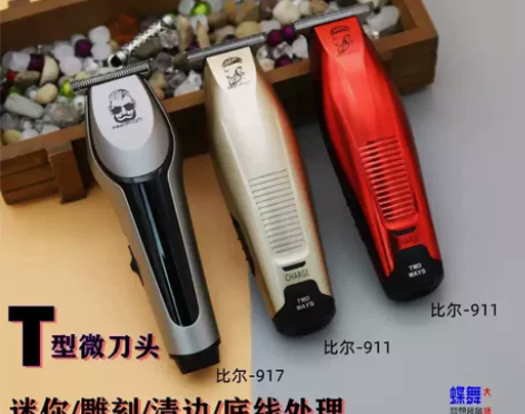 比尔油头电推剪911美发复古雕刻零0刀头充...
