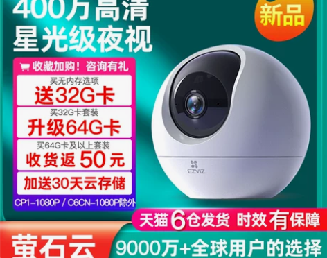 萤石云摄像头监控家用手机远程无线360度无...