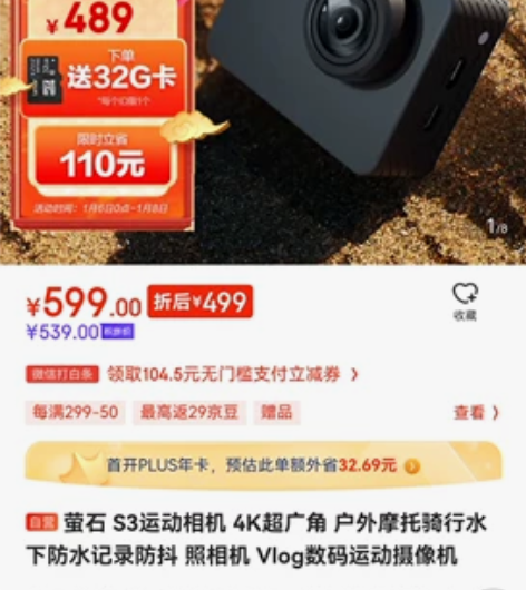 萤石 S3运动相机 4K超广角 户外摩托骑...