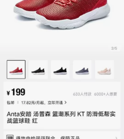 得物购入 安踏 汤普森 篮潮系列 KT 防...