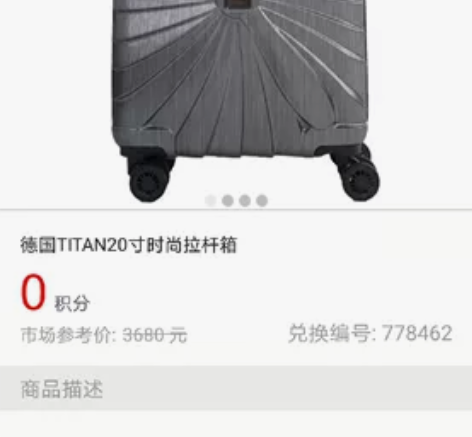 招行礼品 德国TITAN20寸拉杆箱 招行...