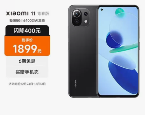 型号：小米11青春版 内存：8+256g ...