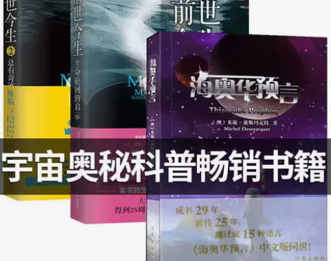 海奥华预言+前世今生1+2 共3册套装清仓...