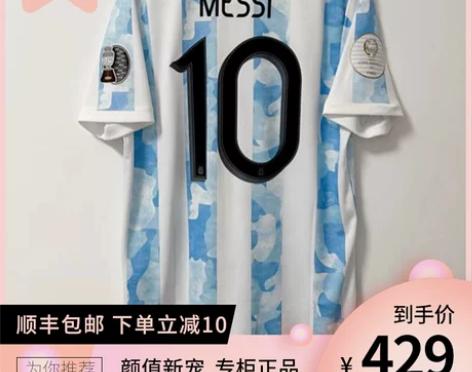 正版美洲杯阿根廷主场球衣10号梅西短袖球员...