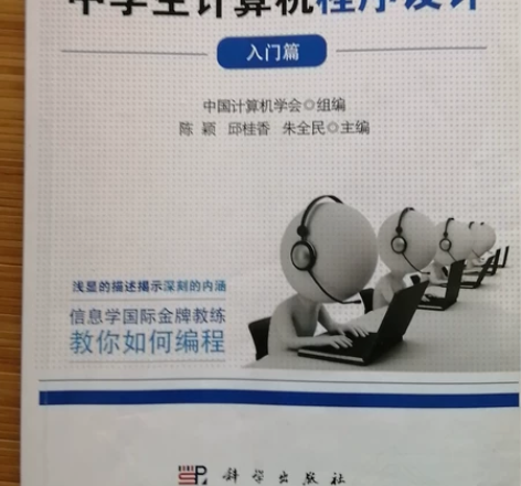 ccf中学生计算机程序设计(入门和基础) ...