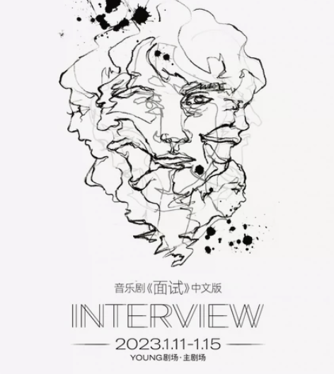 【出】音乐剧面试1.12刘令飞姜彬2-7-...