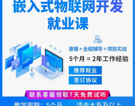 千锋教育物联网开发课程Linux嵌入式系c...