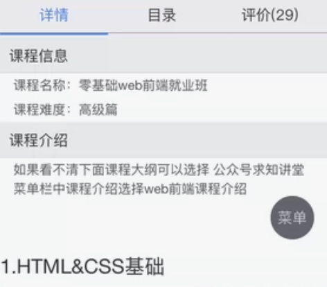 598转求知讲堂零基础web前端就业班课程...